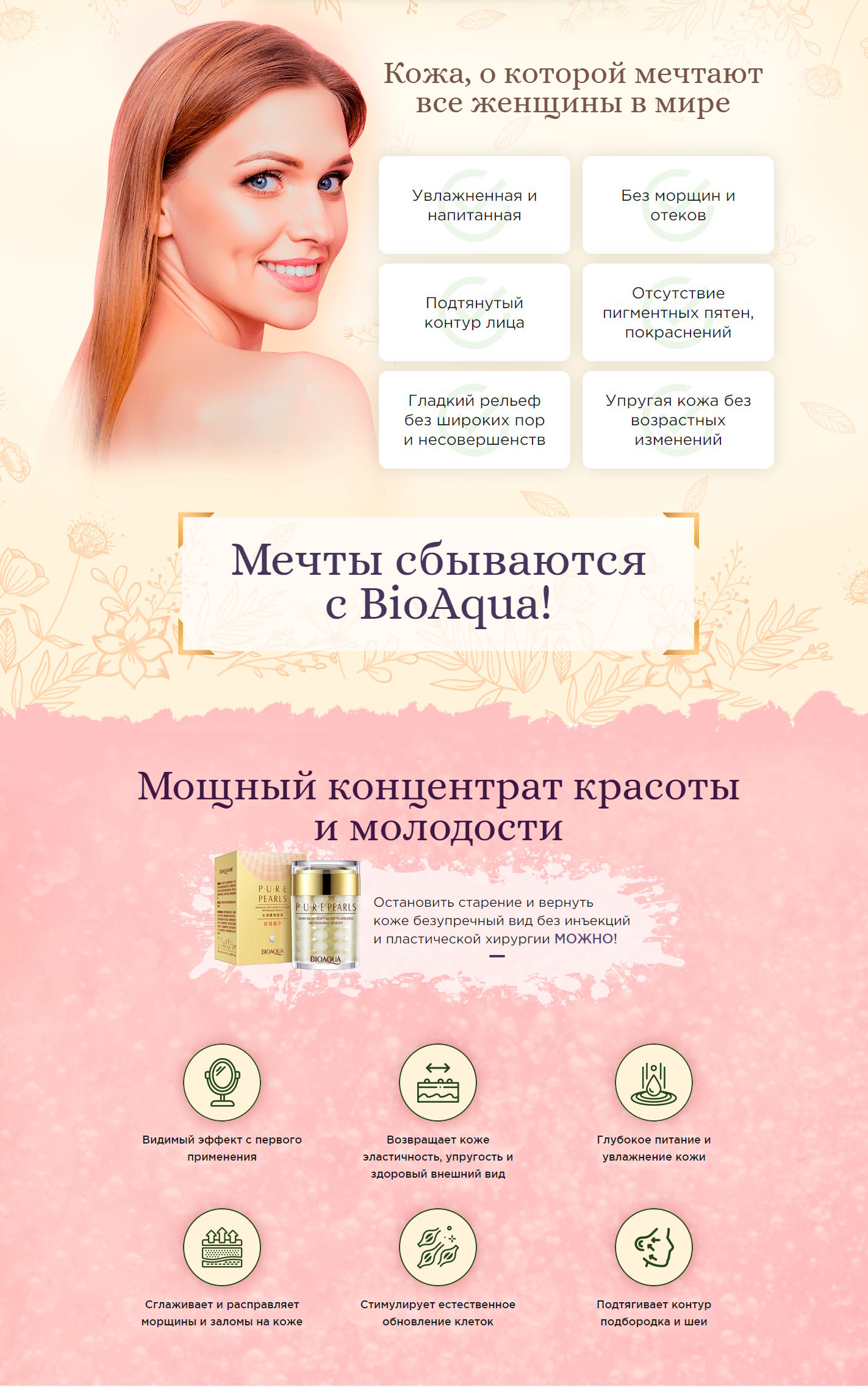 Стоимость Сайта Лендинга BioAqua Pure Pearls Увлажняющая Сыворотка Для Лица