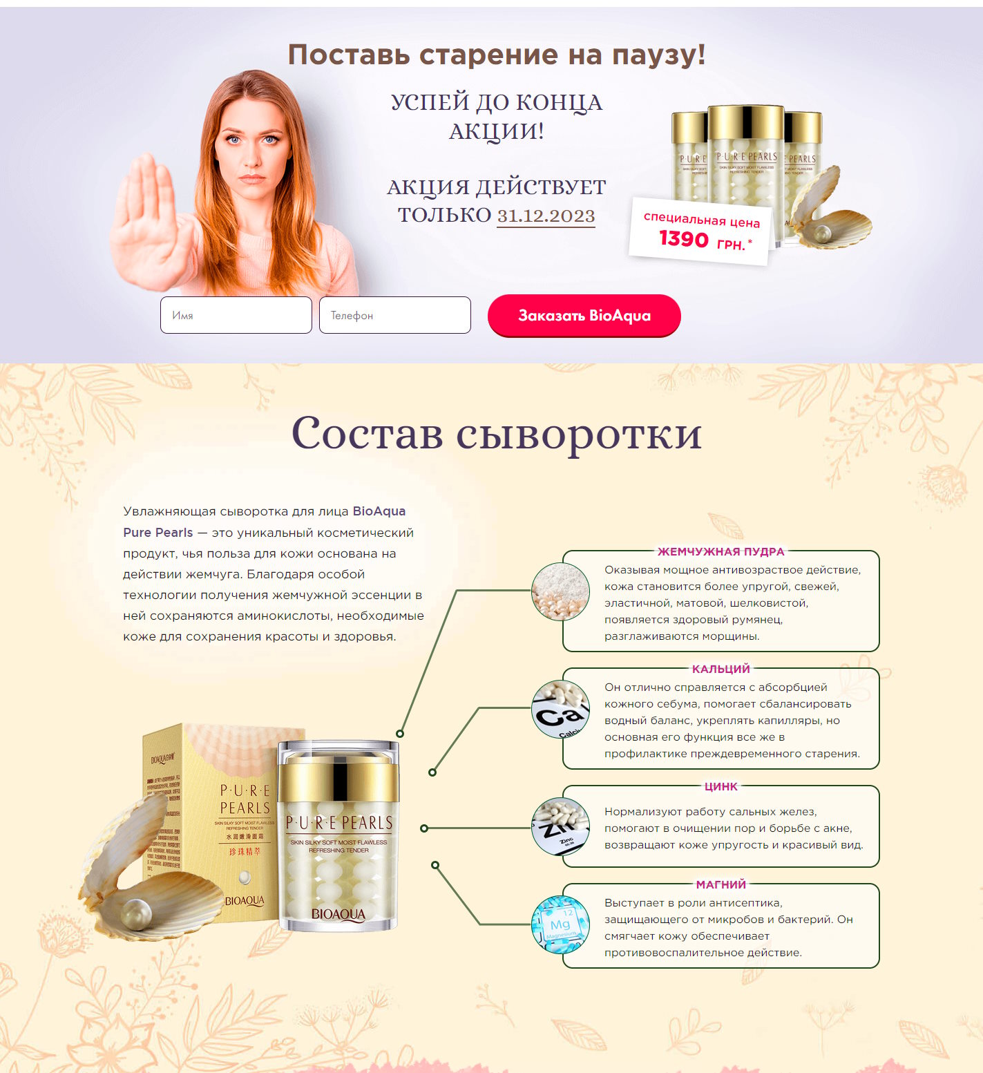 Купить Лендинг Пейдж BioAqua Pure Pearls Увлажняющая Сыворотка Для Лица