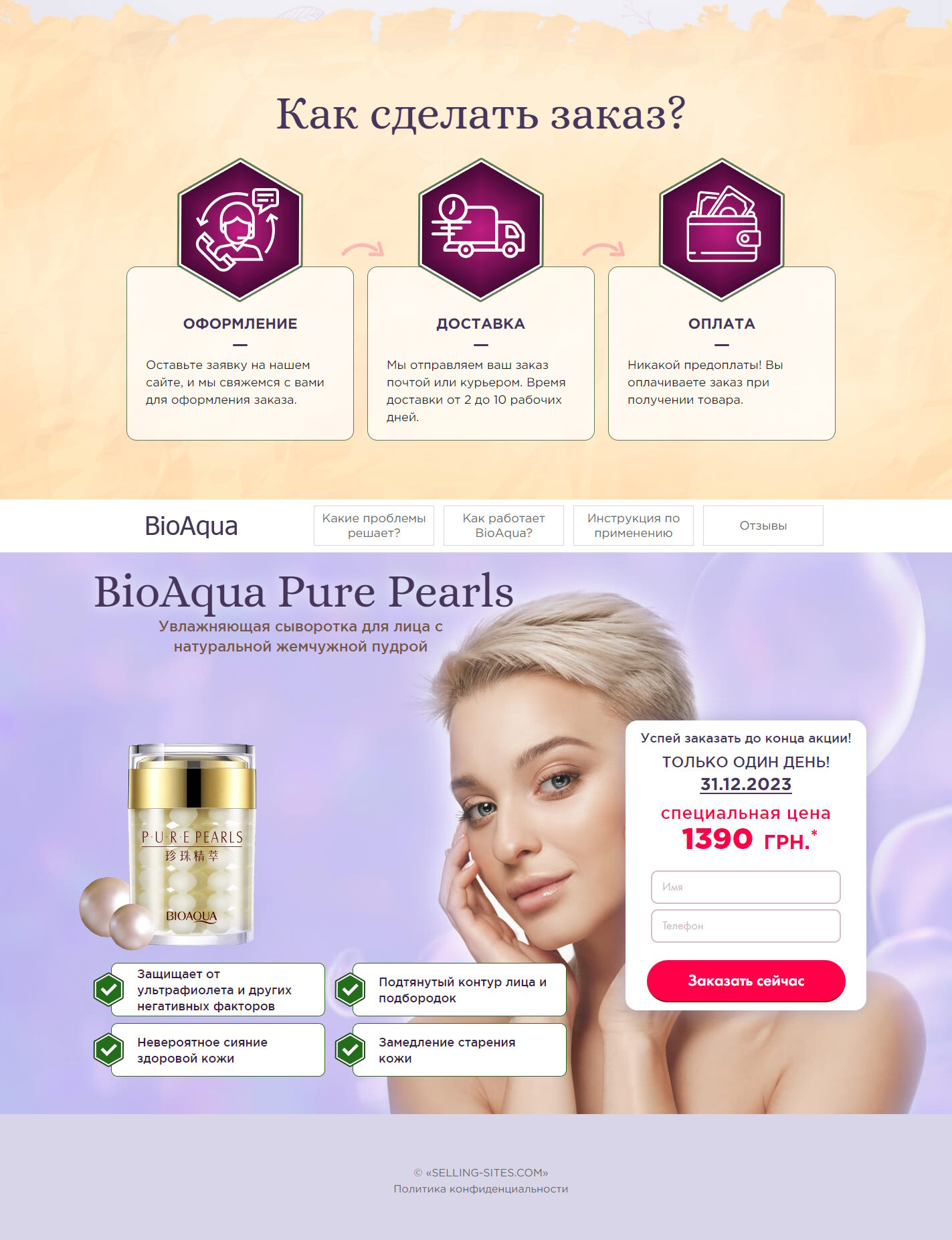 Купить Сайт Одностраничный BioAqua Pure Pearls Увлажняющая Сыворотка Для Лица