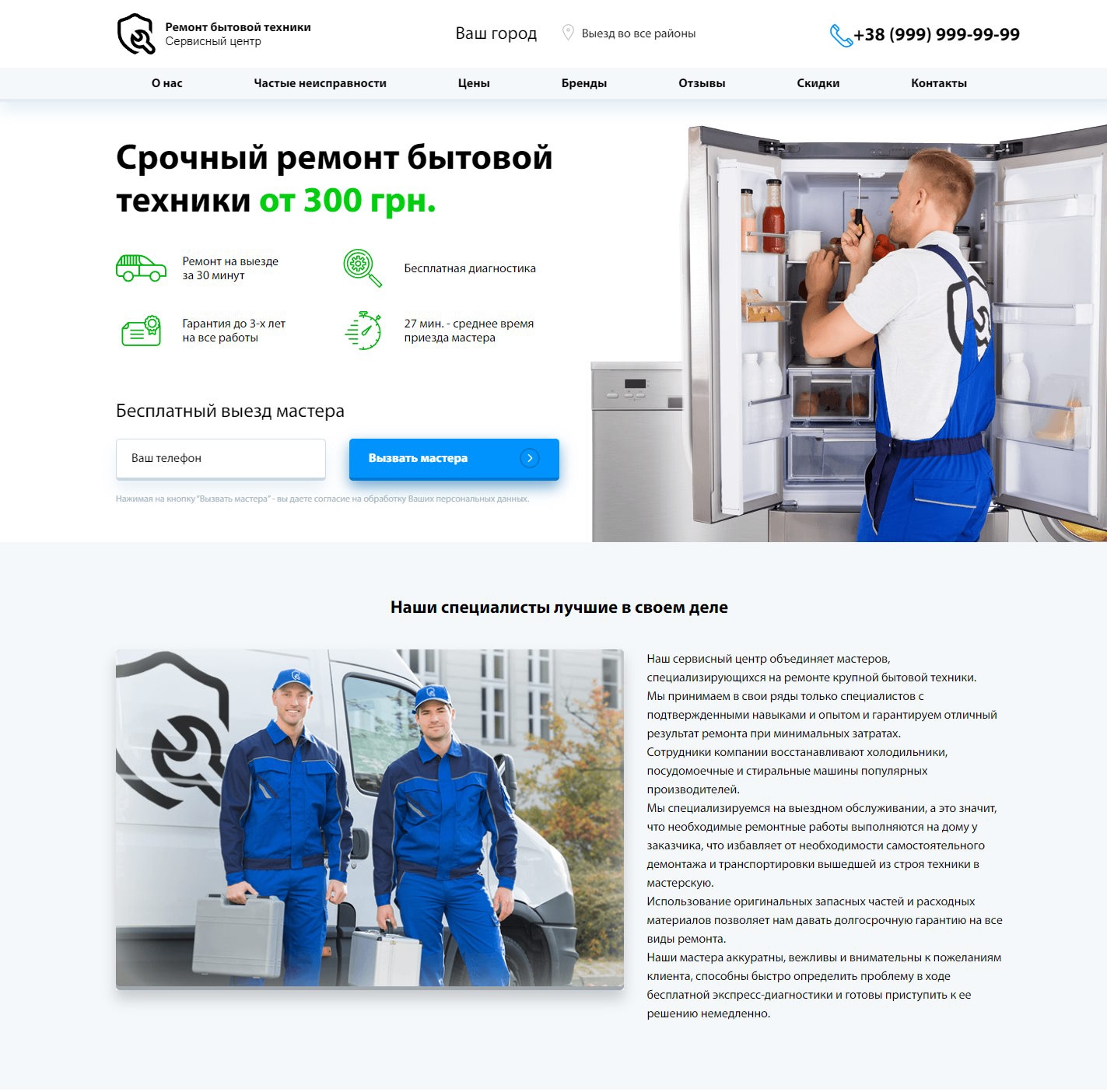 Купить Готовый Лендинг Ремонт Бытовой Техники