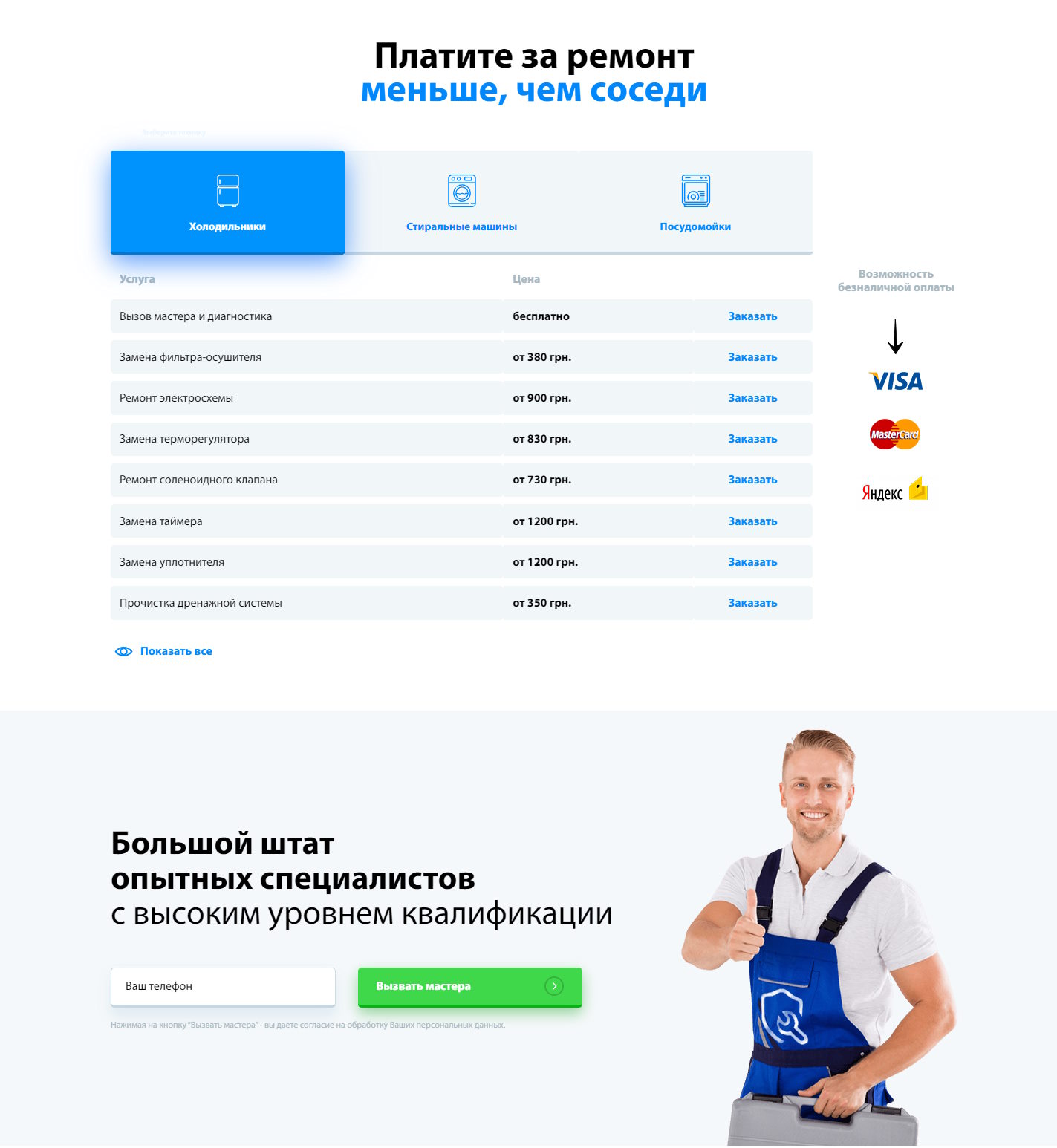 Купить Лендинг Пейдж Ремонт Бытовой Техники