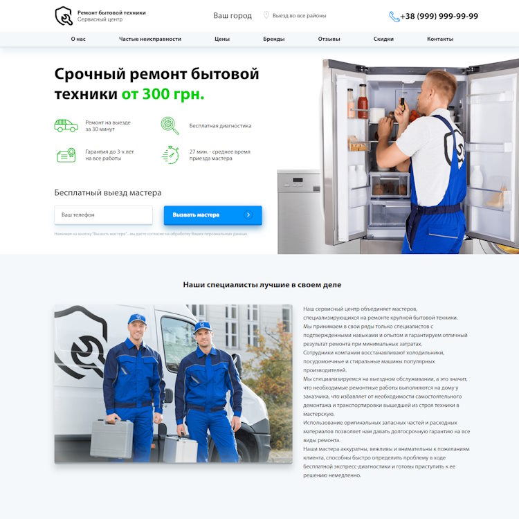 Купить Готовый Лендинг Ремонт Бытовой Техники