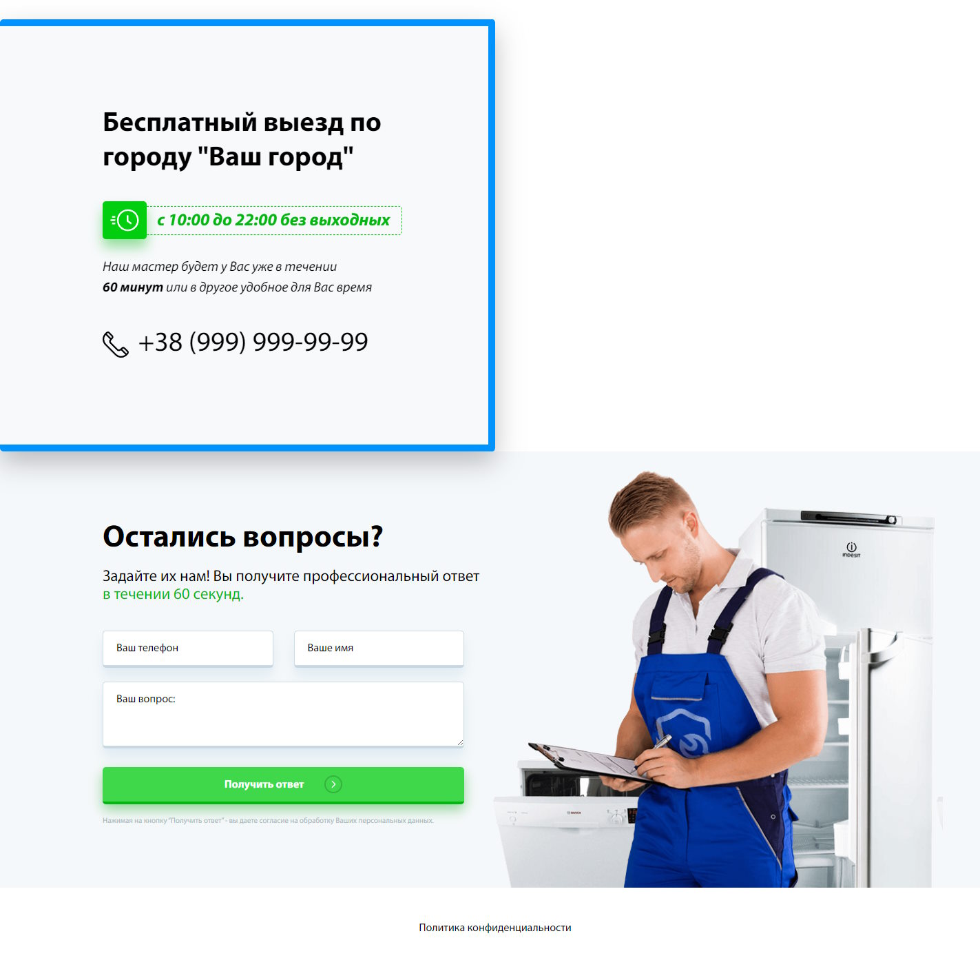 Купить Сайт Одностраничный Ремонт Бытовой Техники