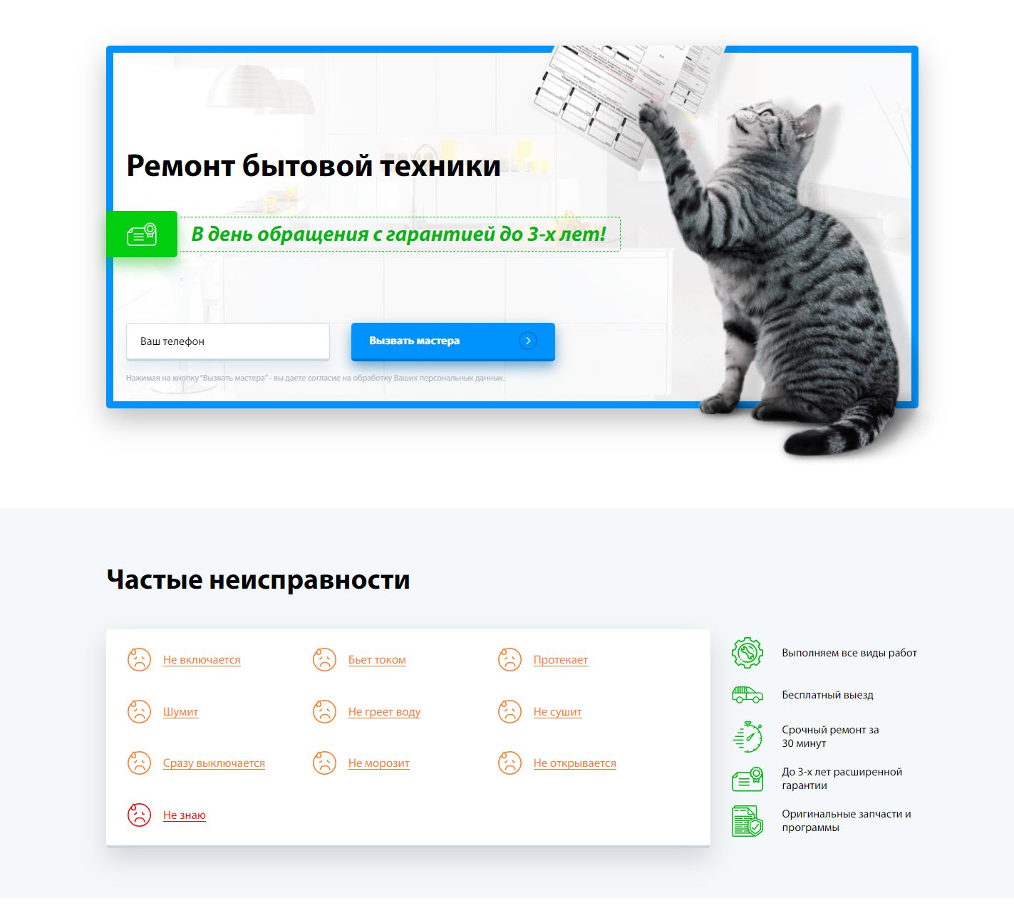 Стоимость Сайта Лендинга Ремонт Бытовой Техники