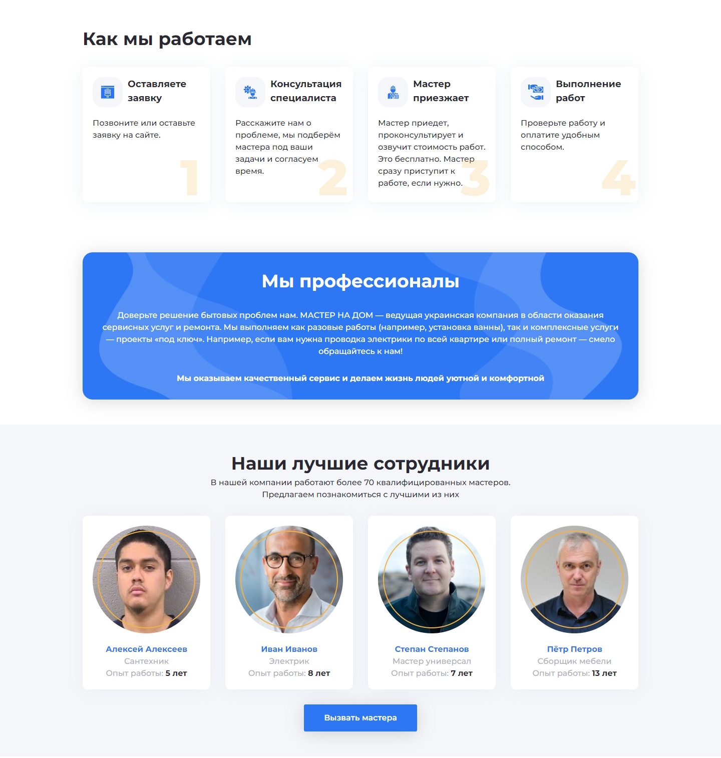 Купить Лендинг Пейдж Услуги Мастера на Час