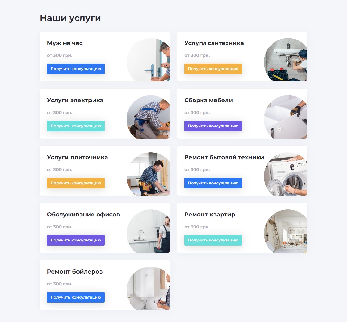 Стоимость Сайта Лендинга Услуги Мастера на Час