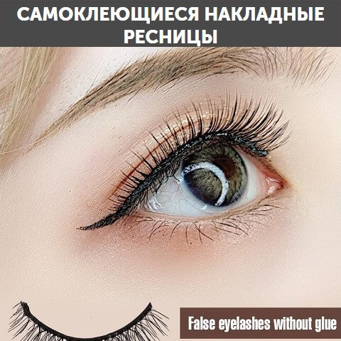 Купить Готовый Лендинг Накладные Ресницы с Магнитами