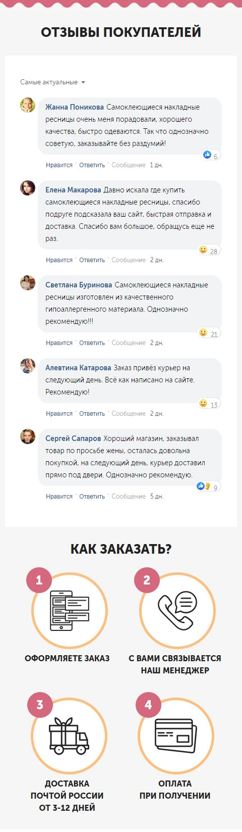 Купить Лендинг Пейдж Накладные Ресницы с Магнитами