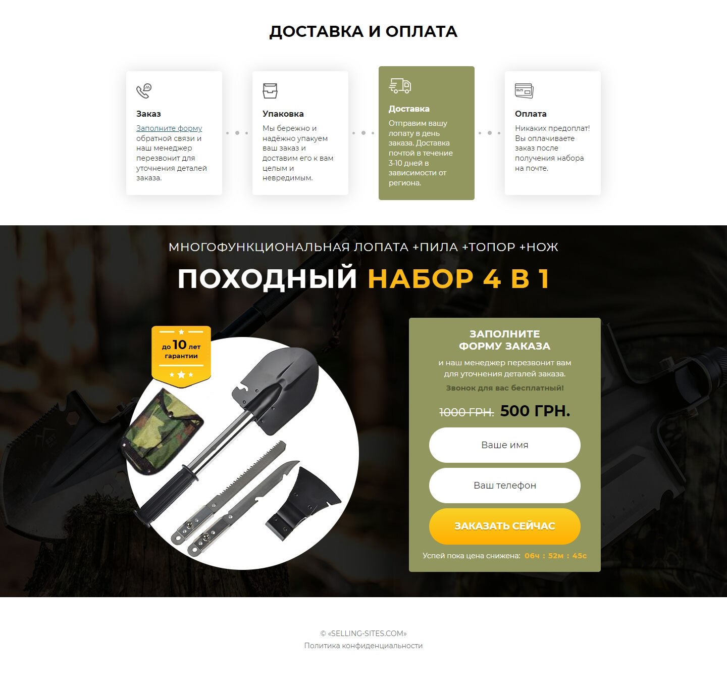 Продажа Лендинга Походный Набор 4 в 1