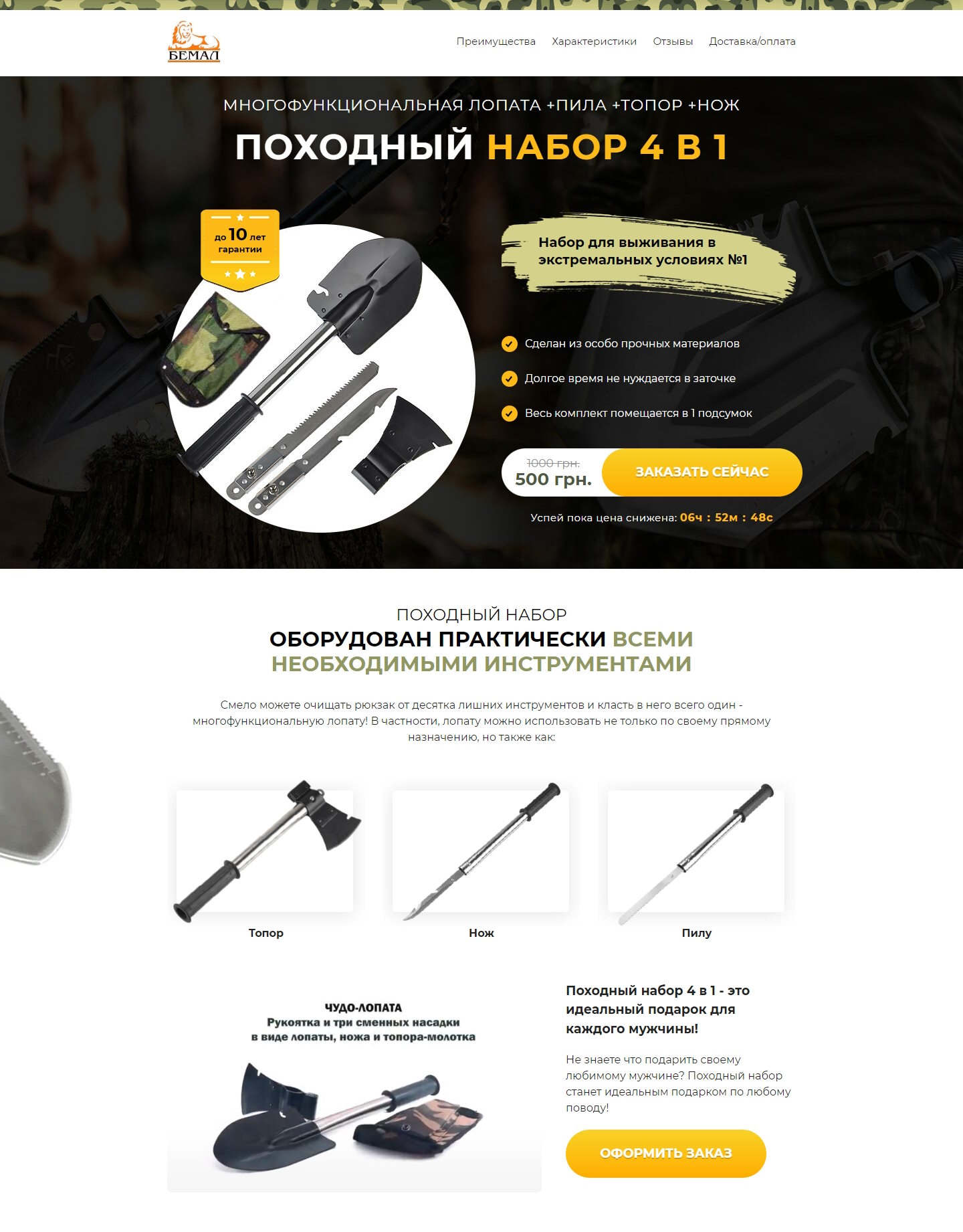 Купить Готовый Лендинг Походный Набор 4 в 1