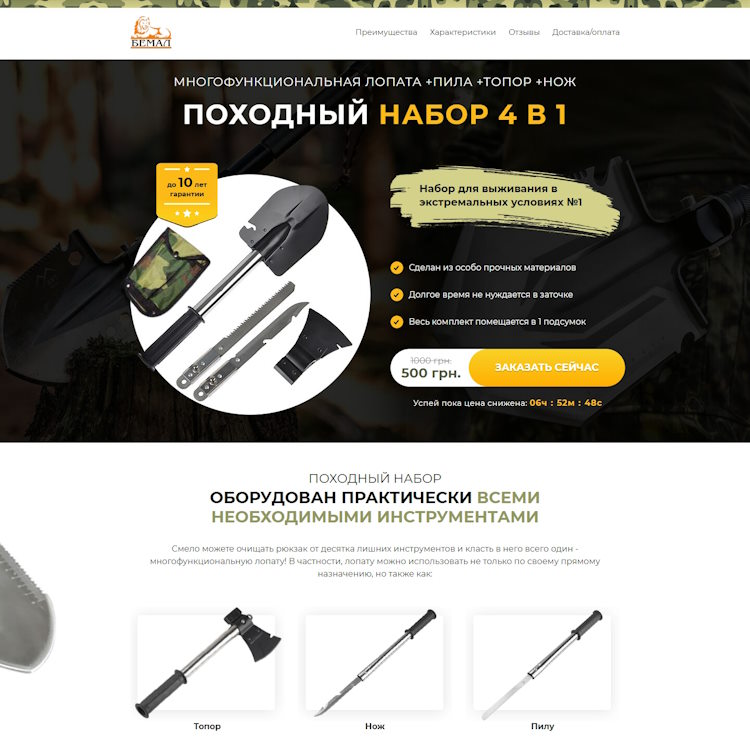 Купить Готовый Лендинг Походный Набор 4 в 1