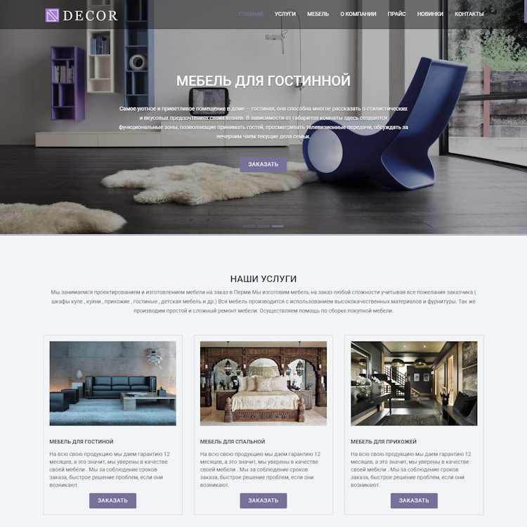 Купить Готовый Лендинг Проектирование и Изготовление Мебели на Заказ