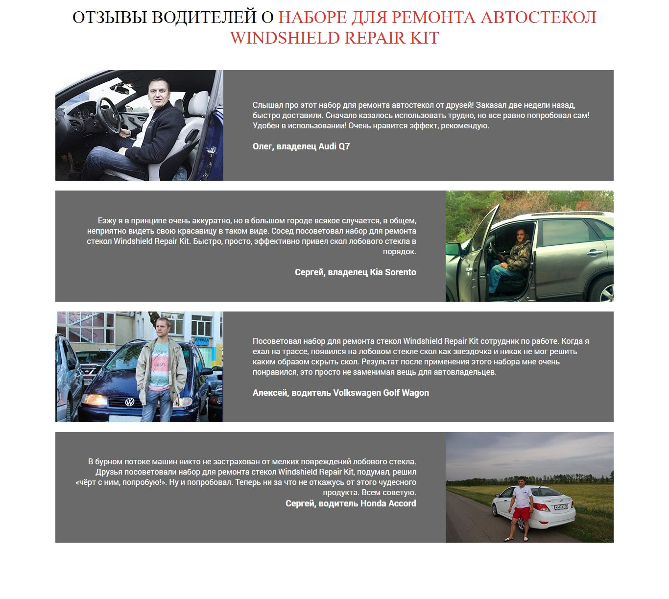Продажа Лендинга Набор для Ремонта Автостекол