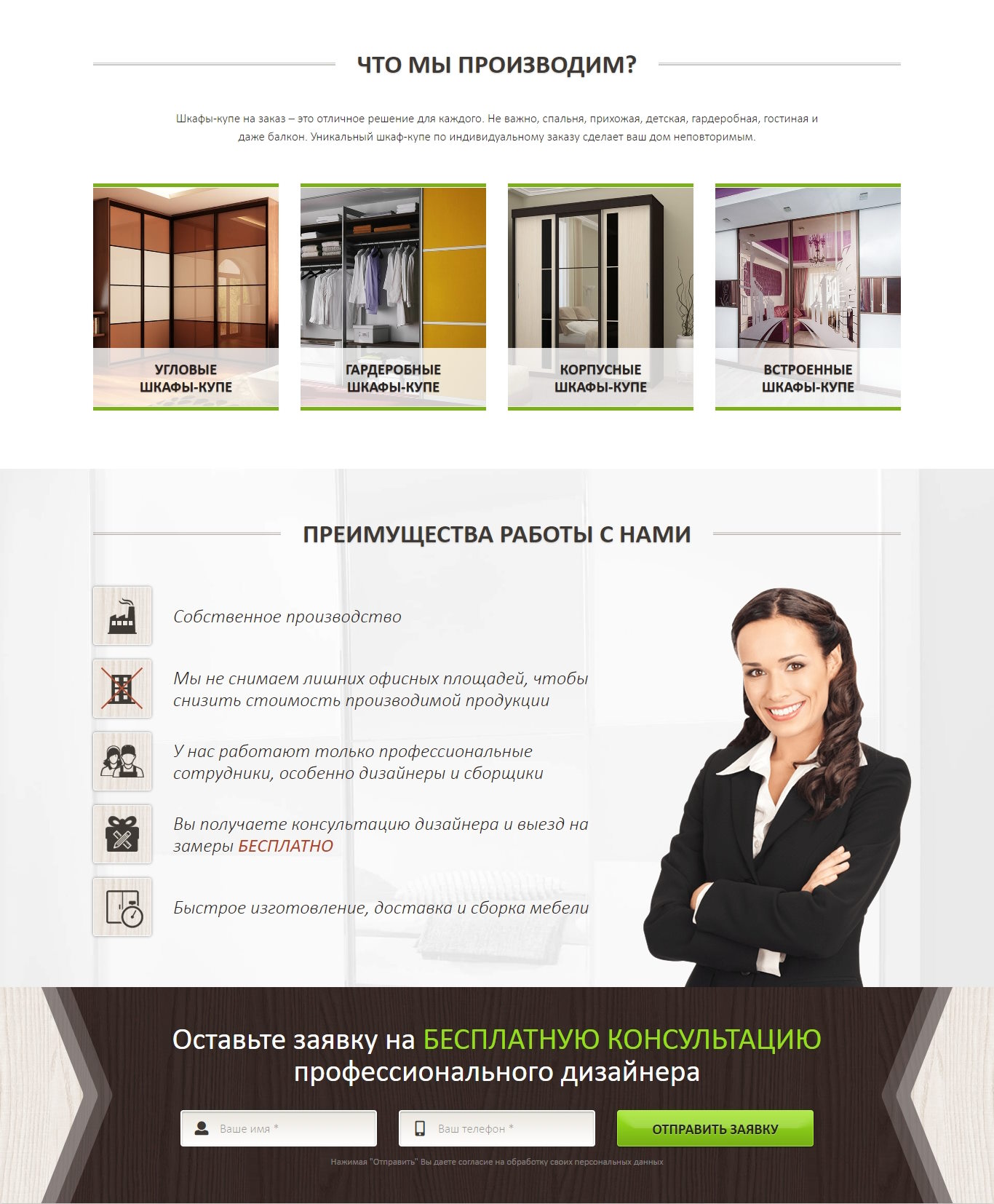 Стоимость Сайта Лендинга Производство Шкафов-Купе в Киеве