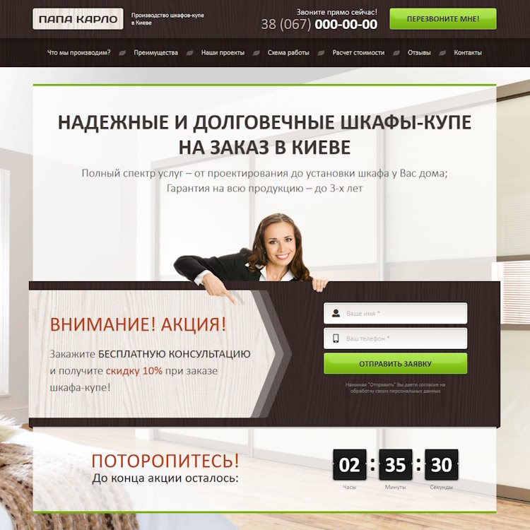 Купить Готовый Лендинг Производство Шкафов-Купе в Киеве