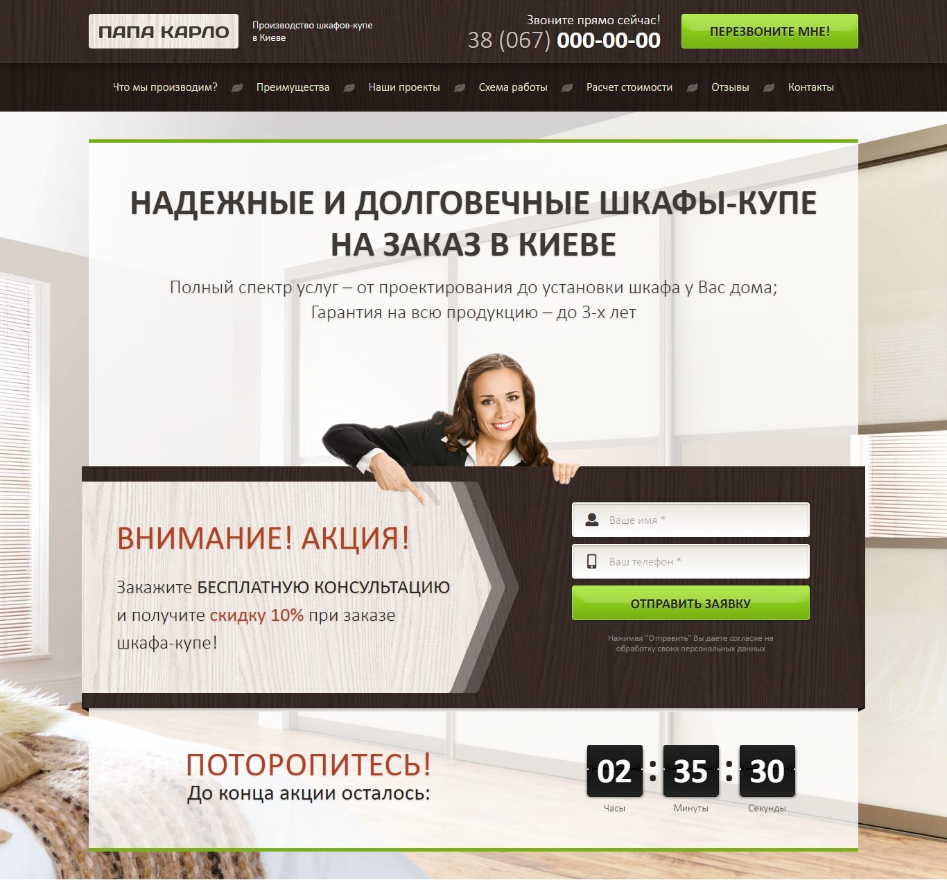 Купить Готовый Лендинг Производство Шкафов-Купе в Киеве