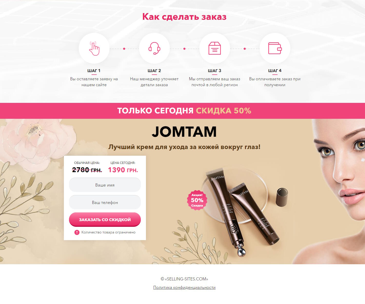 Купить Сайт Одностраничный JomTam Крем Для Век с Массажёром