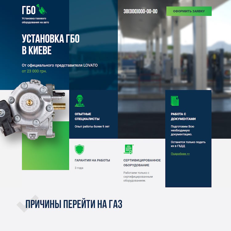 Купить Готовый Лендинг Установка ГБО