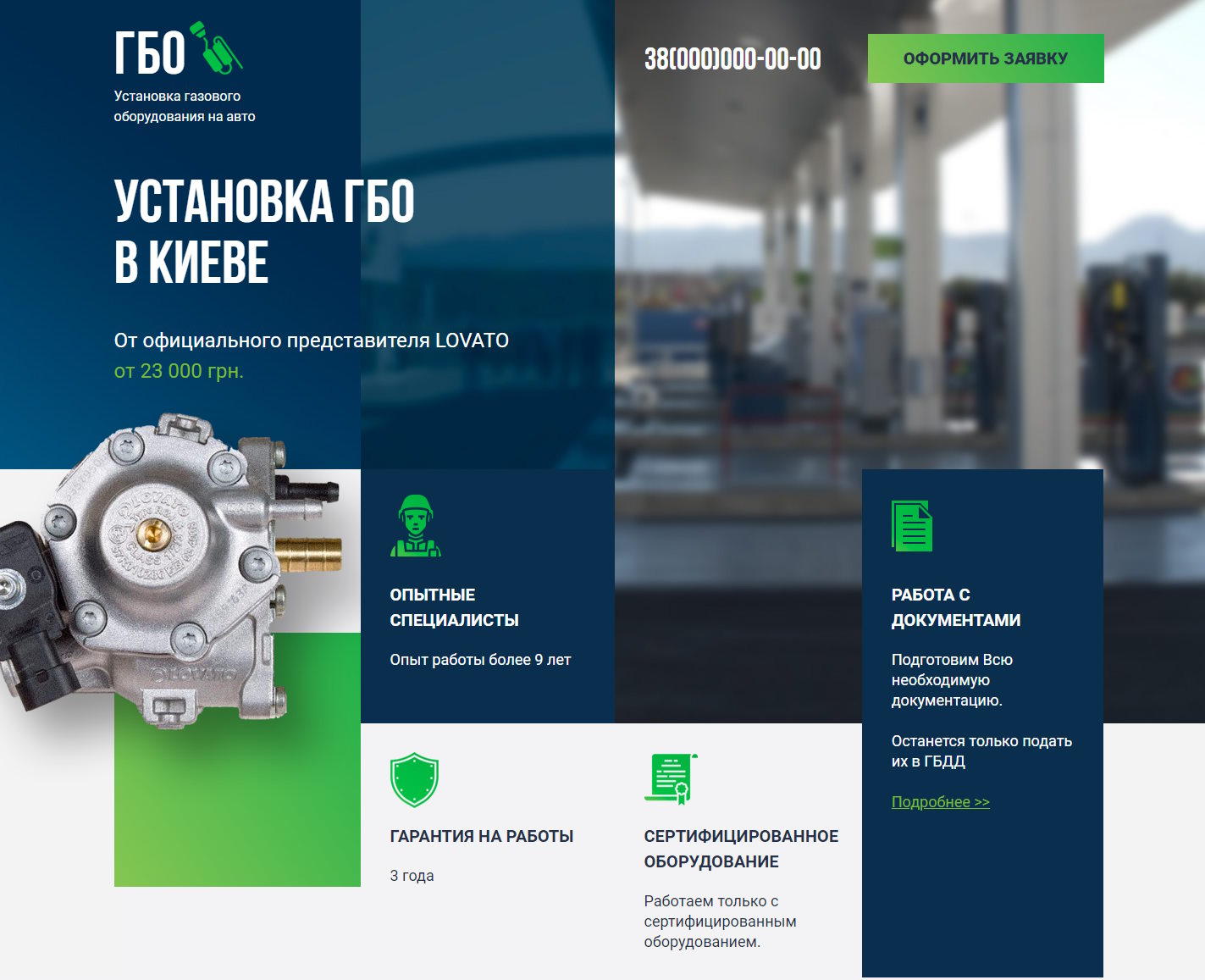 Купить Готовый Лендинг Установка ГБО