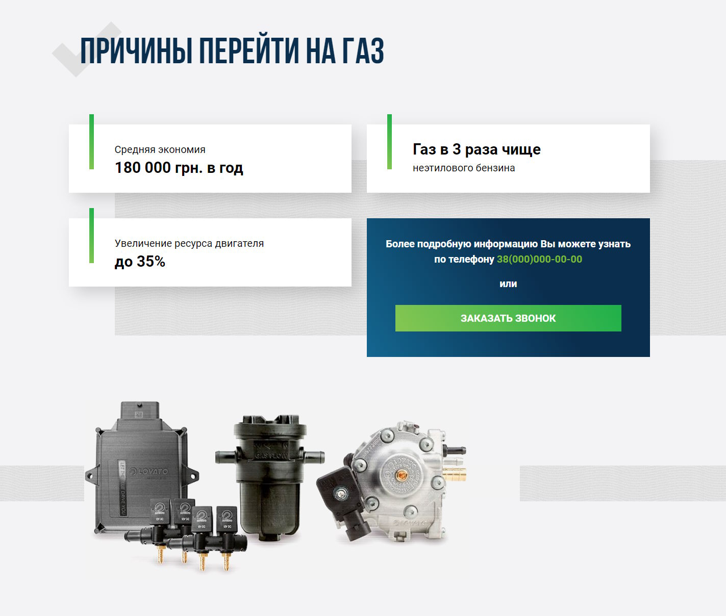 Стоимость Сайта Лендинга Установка ГБО