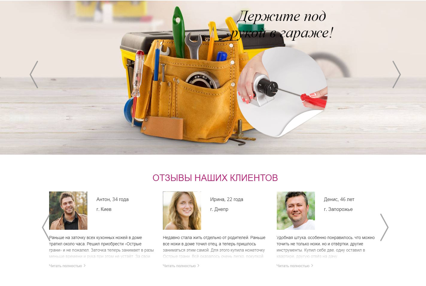 Купить Лендинг Пейдж Электроножеточка Суперскоростная