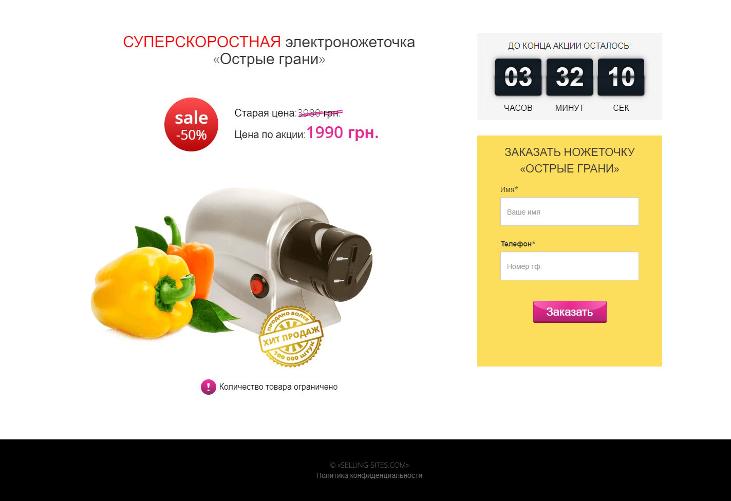 Купить Сайт Одностраничный Электроножеточка Суперскоростная