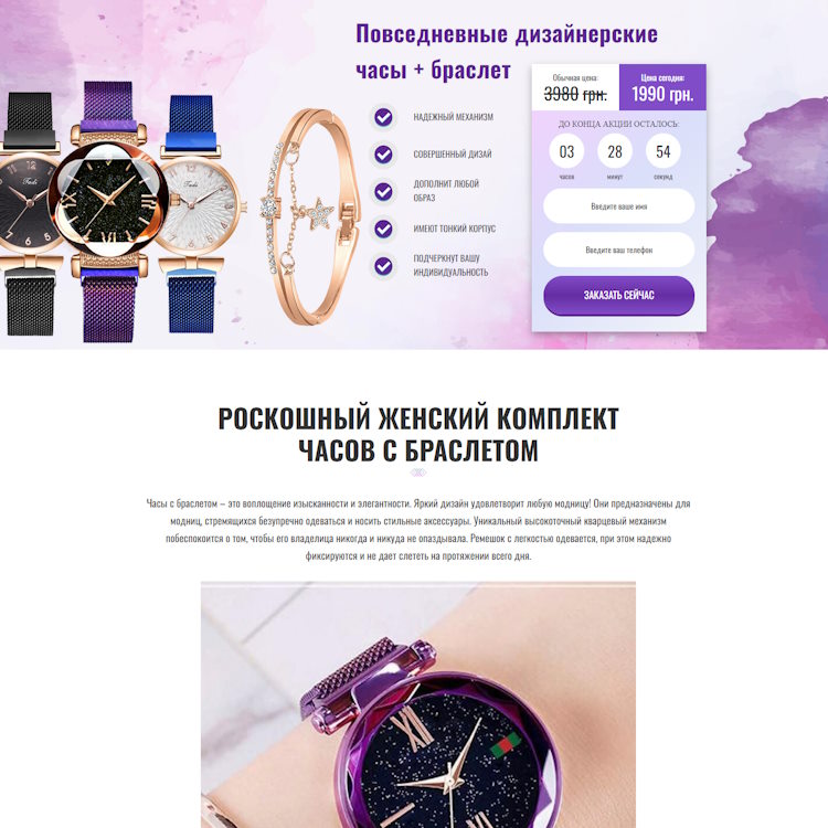 Купить Готовый Лендинг Роскошные Женские Часы + Браслет