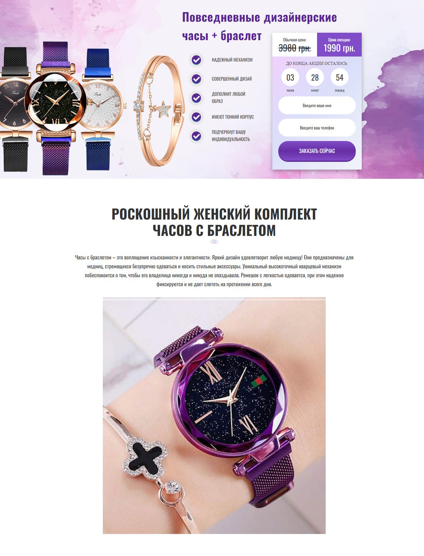 Купить Готовый Лендинг Роскошные Женские Часы + Браслет