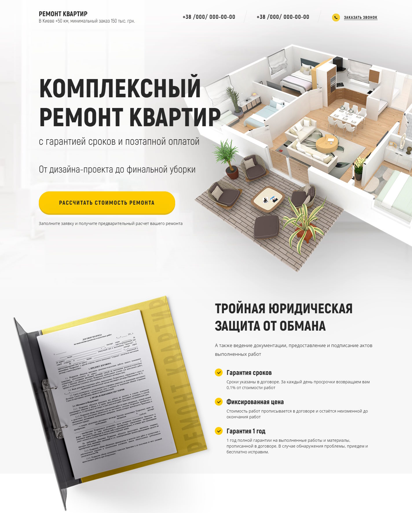 Купить Готовый Лендинг Комплексный Ремонт Квартир в Киеве