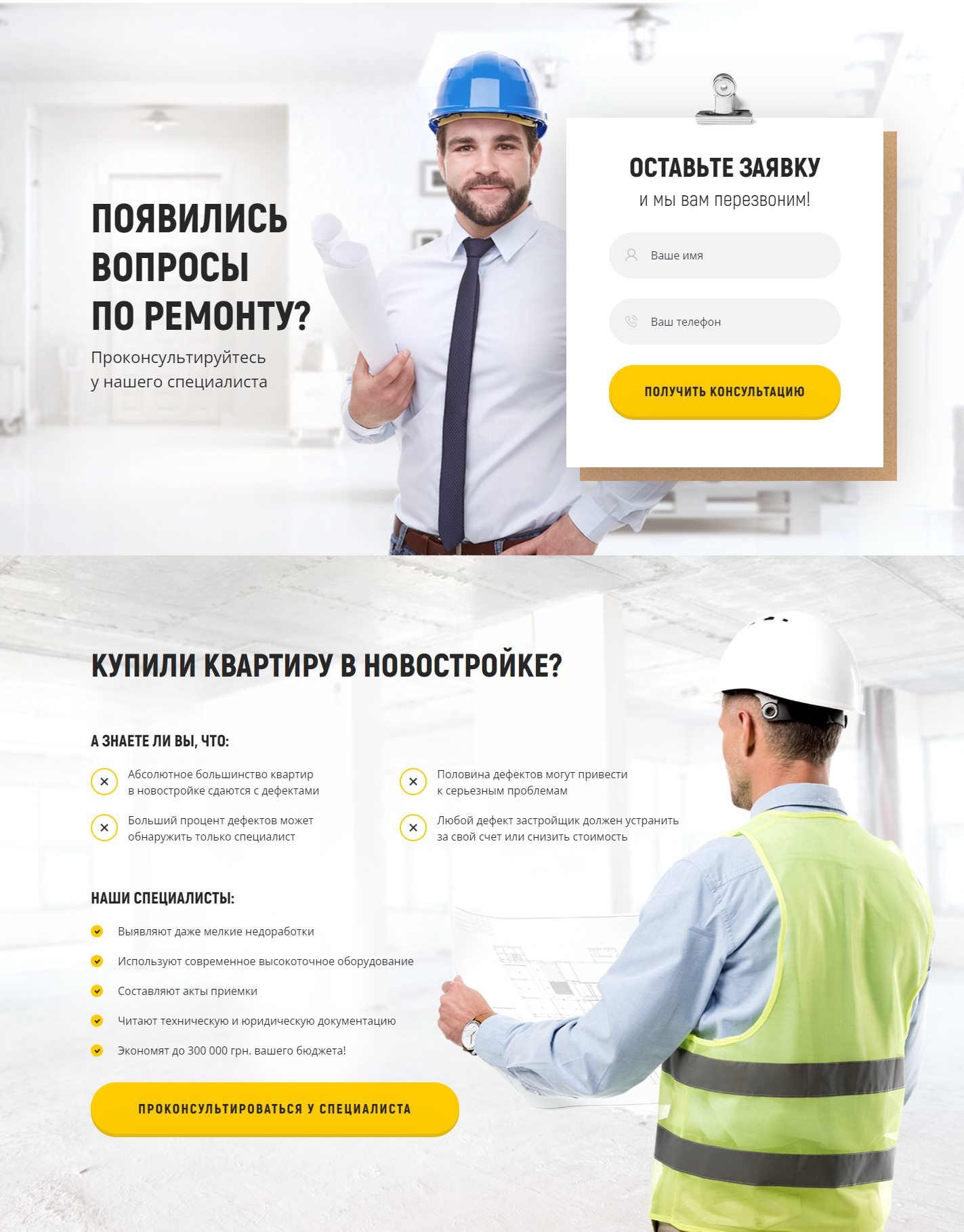 Цена Landing Page Комплексный Ремонт Квартир в Киеве