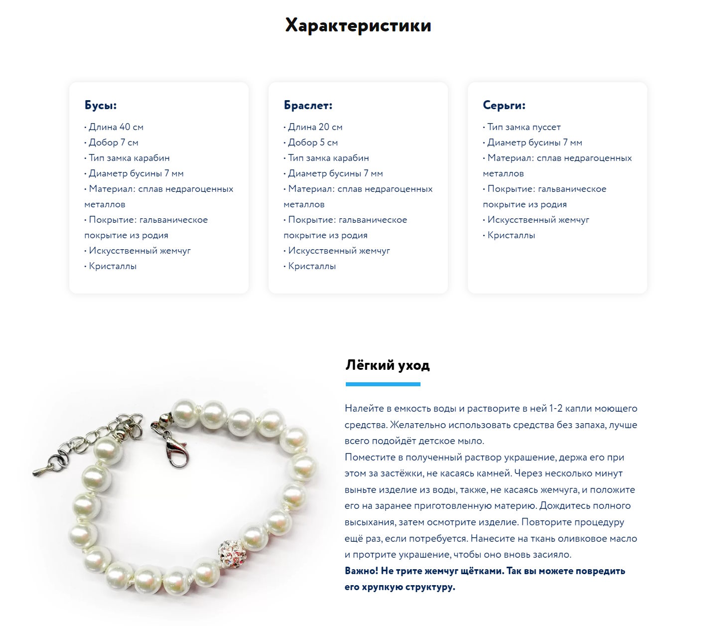 Продажа Лендинга Жемчужный Комплект Жаклин