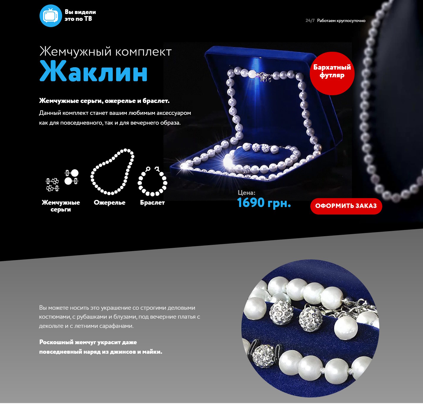 Купить Готовый Лендинг Жемчужный Комплект Жаклин