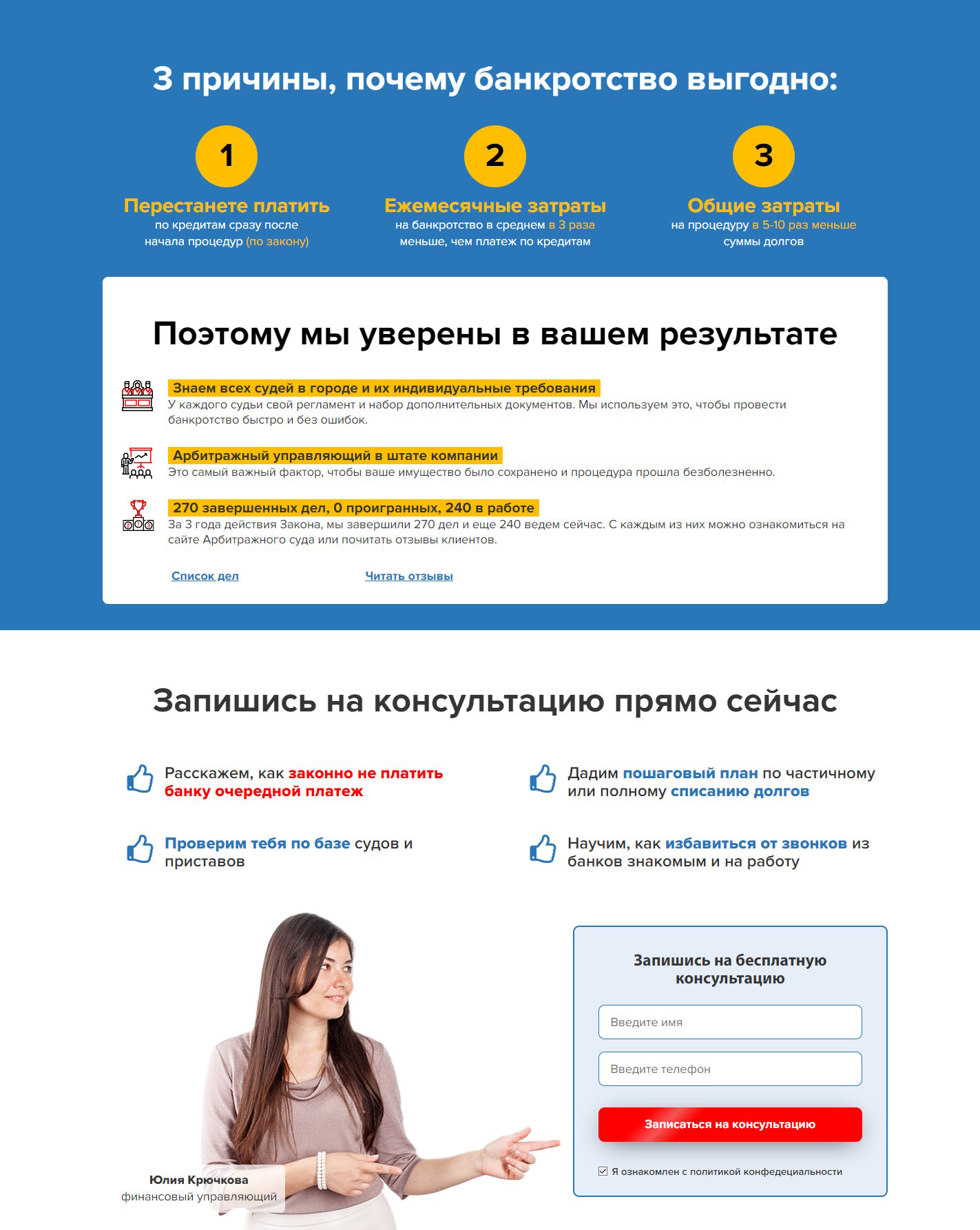 Стоимость Сайта Лендинга Банкротство Физических Лиц