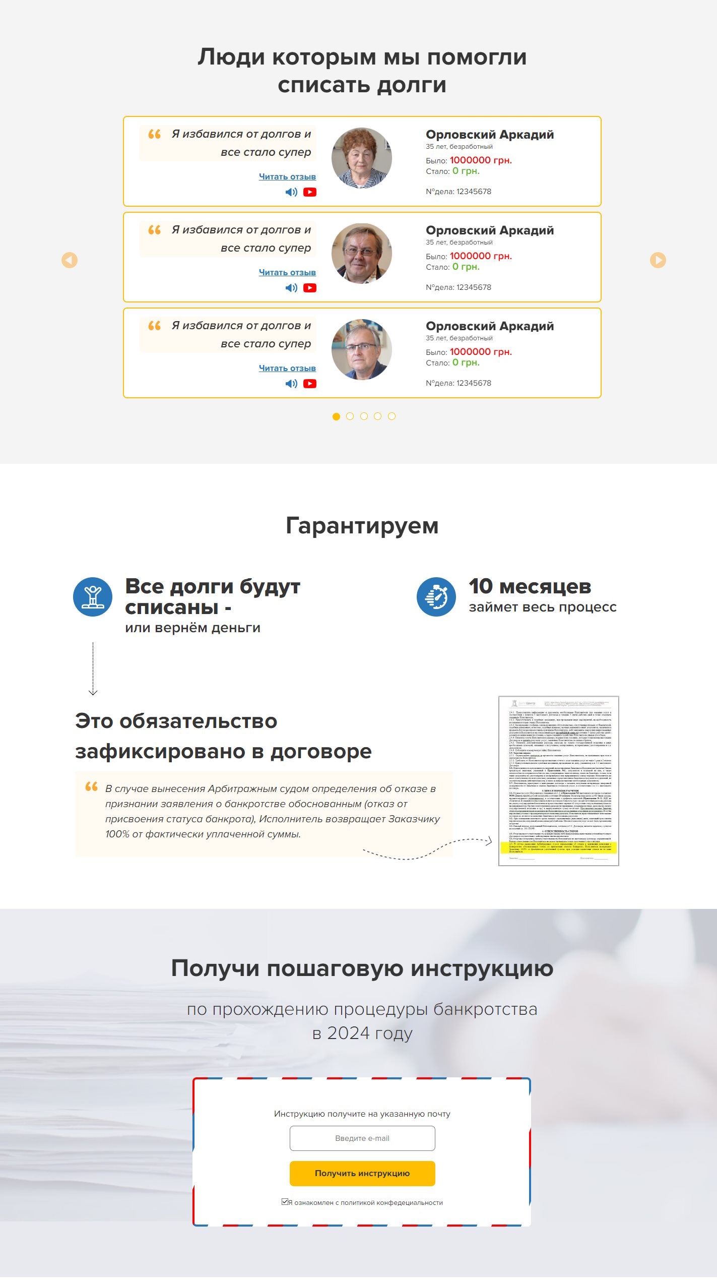 Купить Лендинг Пейдж Банкротство Физических Лиц