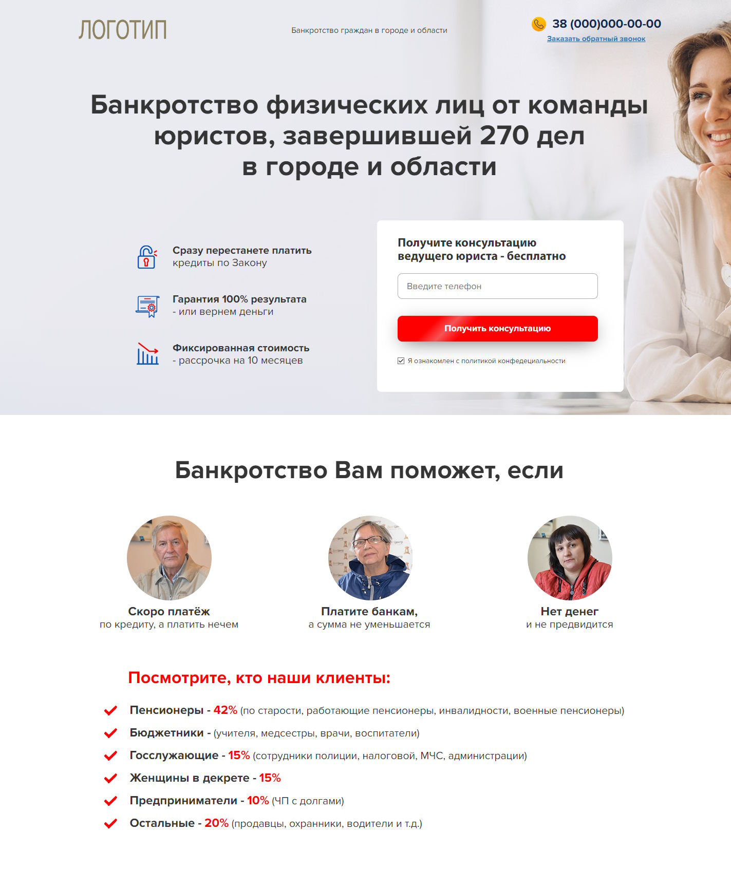 Купить Готовый Лендинг Банкротство Физических Лиц