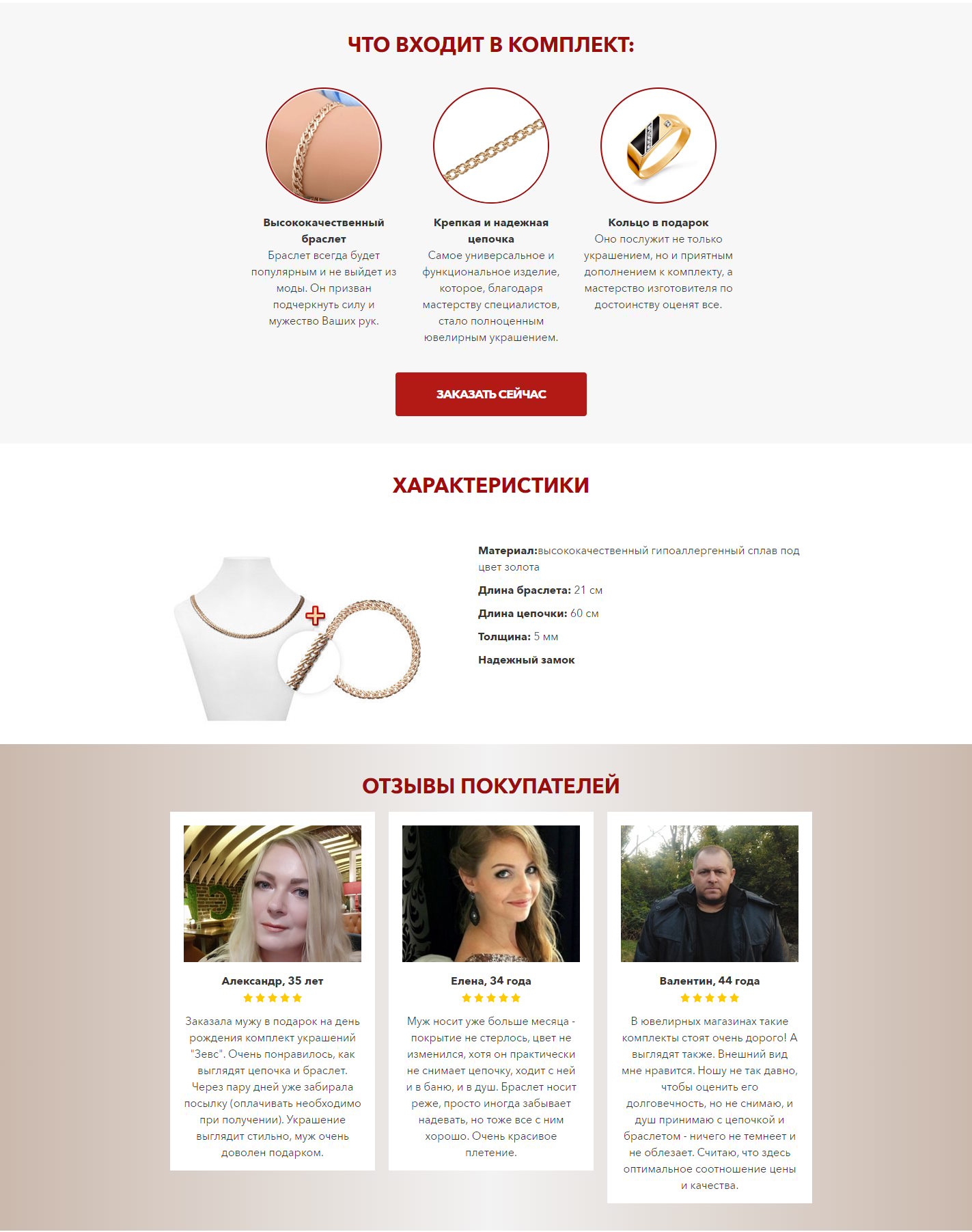 Купить Лендинг Пейдж Комплект Украшений Зевс