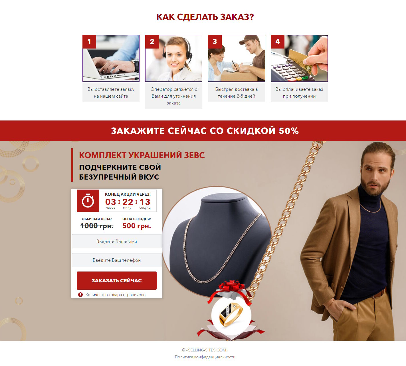 Продажа Лендинга Комплект Украшений Зевс