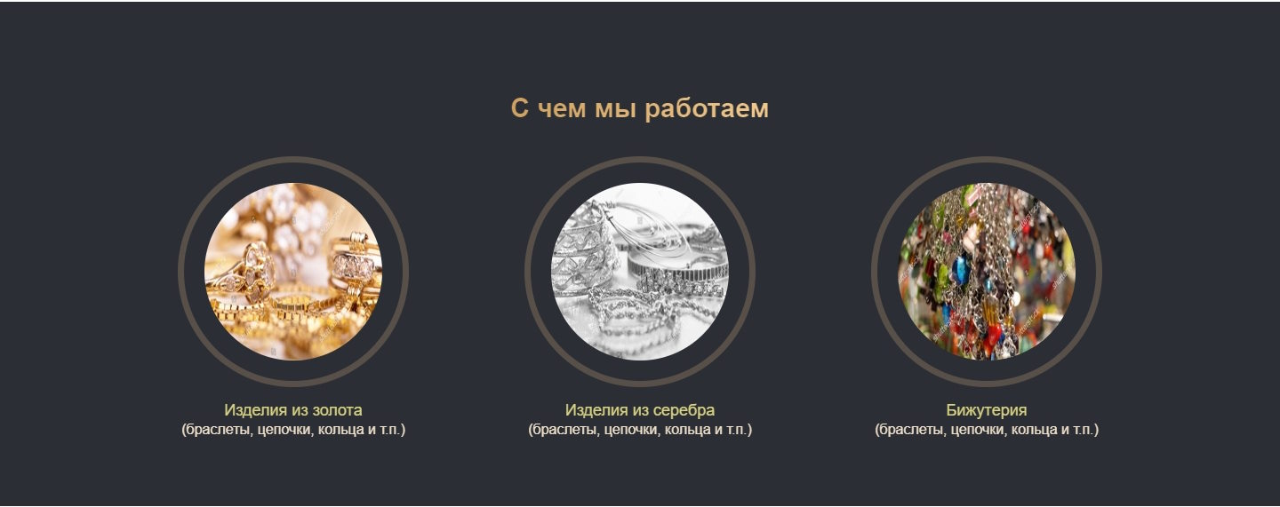 Купить Лендинг Пейдж Мастерская по Ремонту Ювелирных Изделий