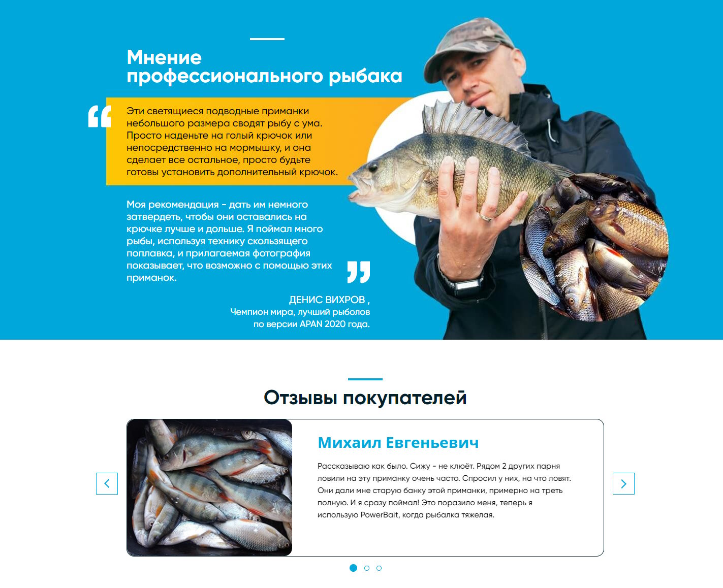 Продажа Лендинга PowerBait Рыболовная Приманка