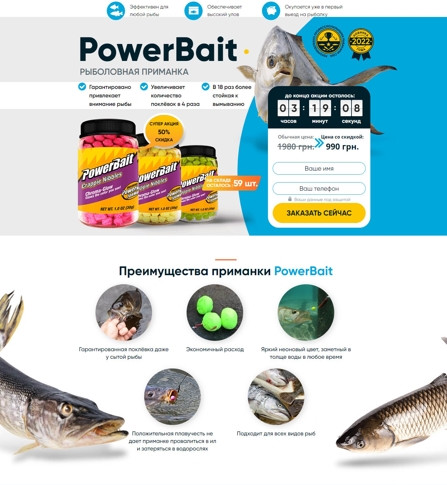 Купить Готовый Лендинг PowerBait Рыболовная Приманка