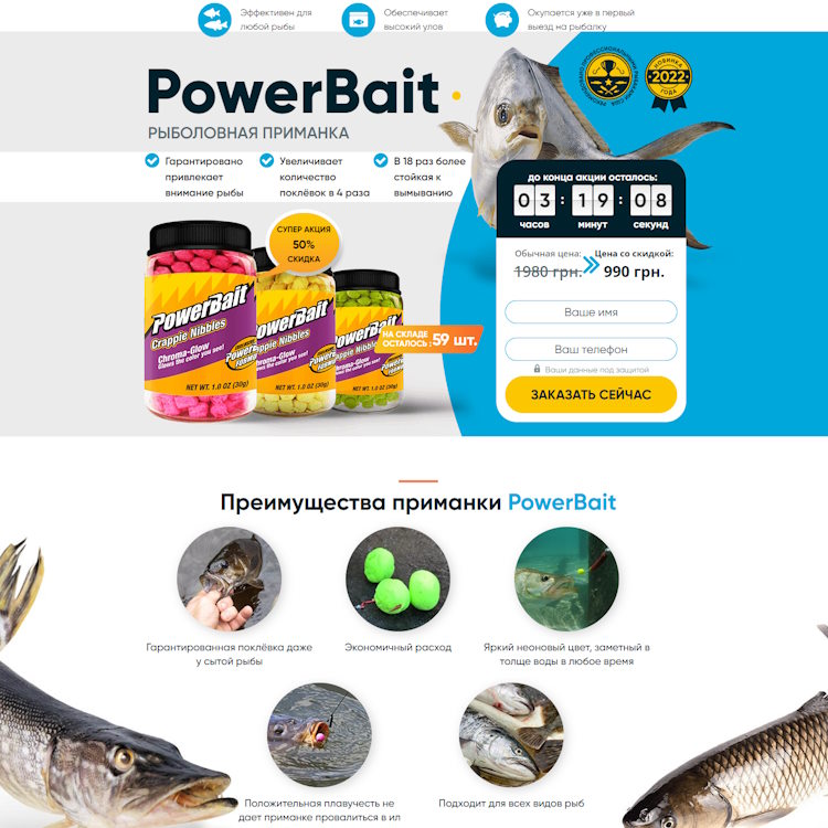 Купить Готовый Лендинг PowerBait Рыболовная Приманка