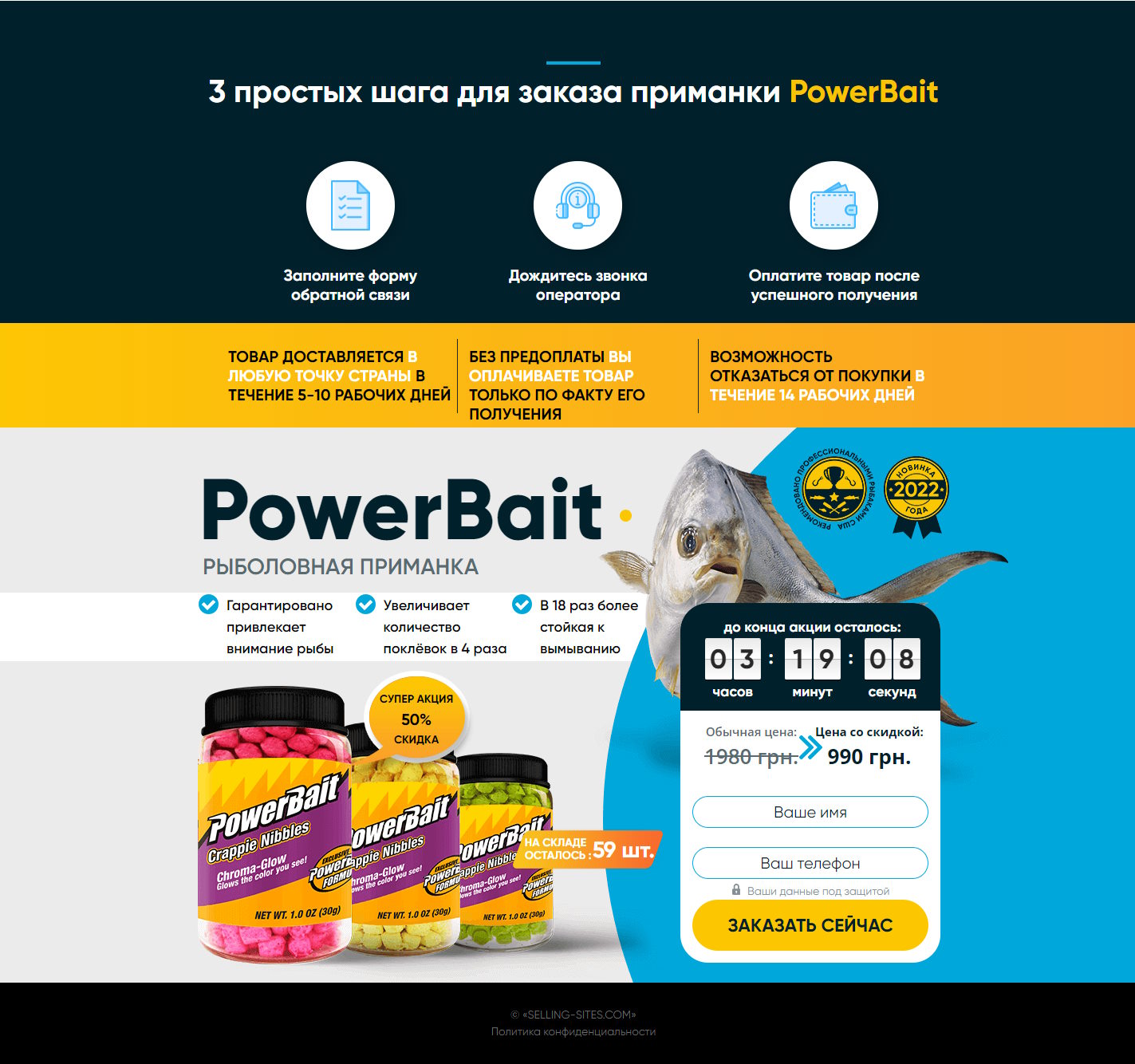 Купить Сайт Одностраничный PowerBait Рыболовная Приманка