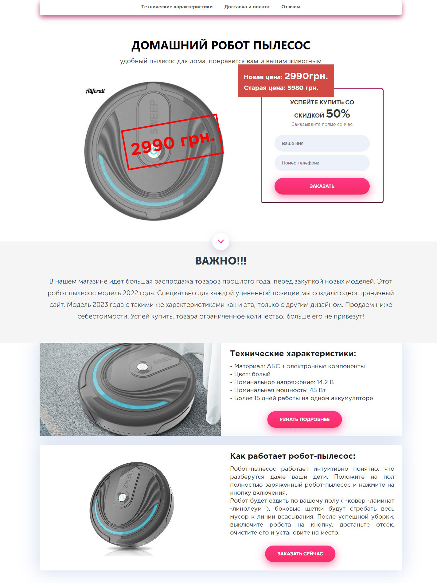 Купить Готовый Лендинг Робот Пылесос Sweep