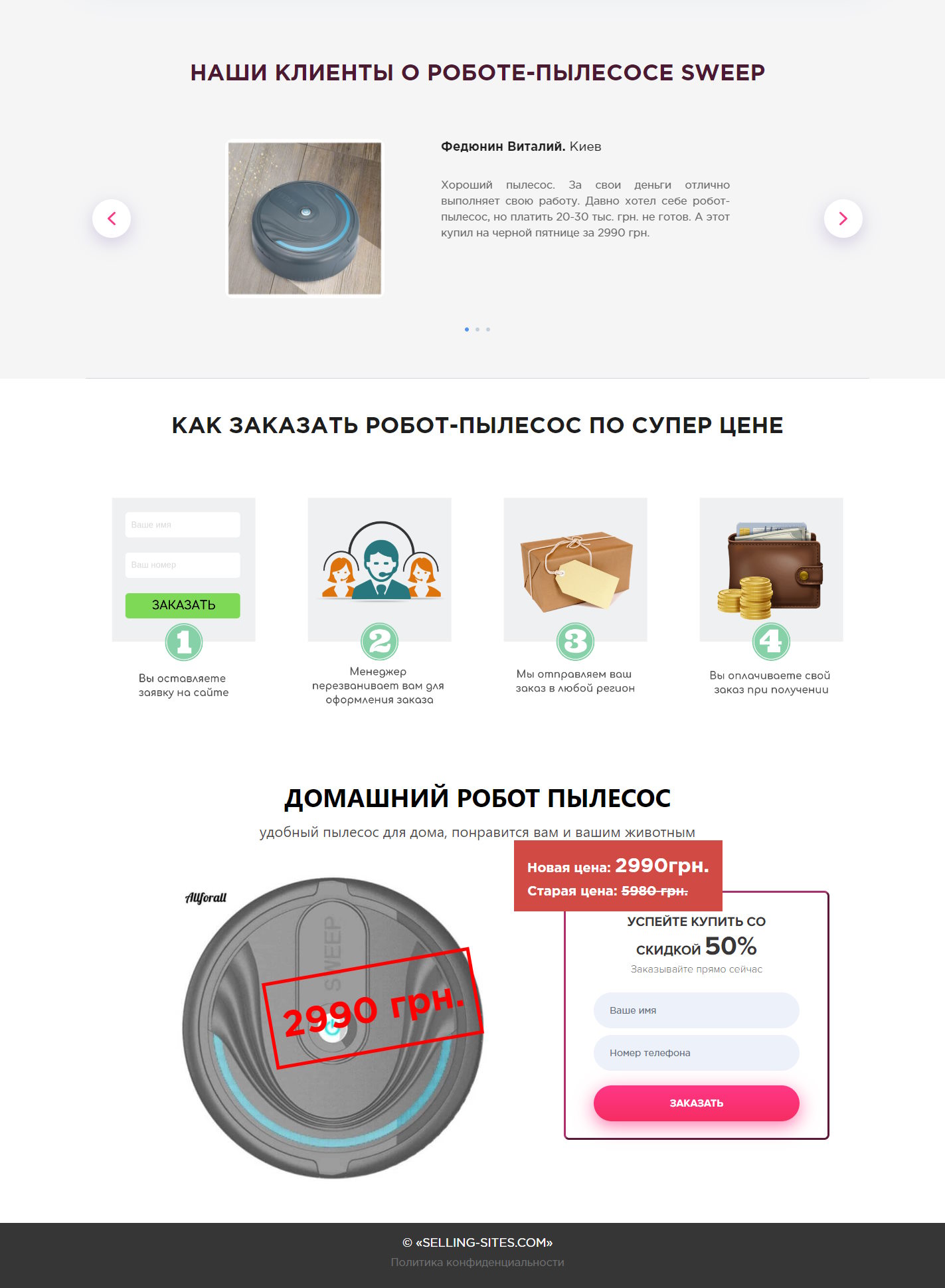 Стоимость Сайта Лендинга Робот Пылесос Sweep