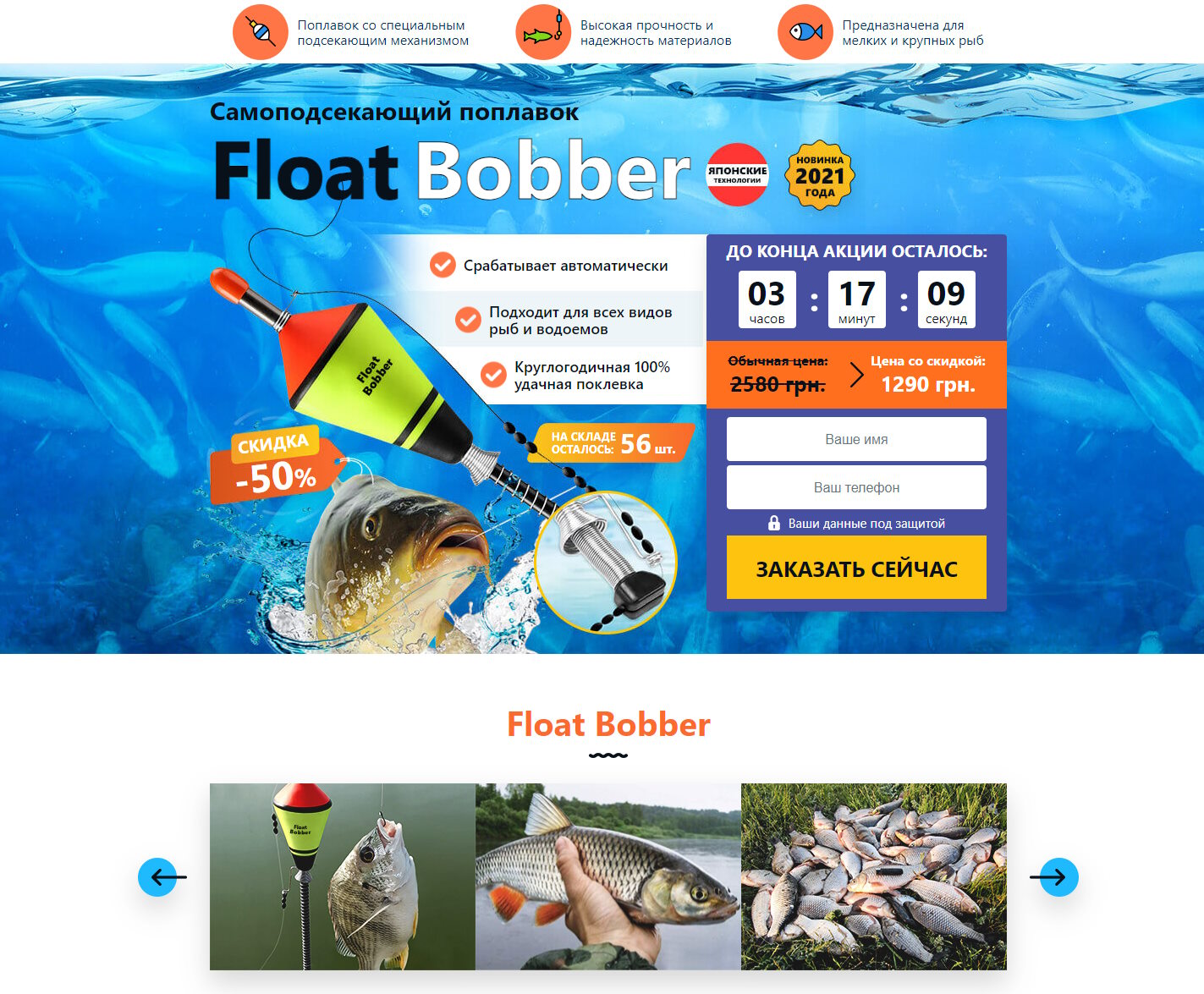 Купить Готовый Лендинг Самоподсекающий Поплавок Float Boober