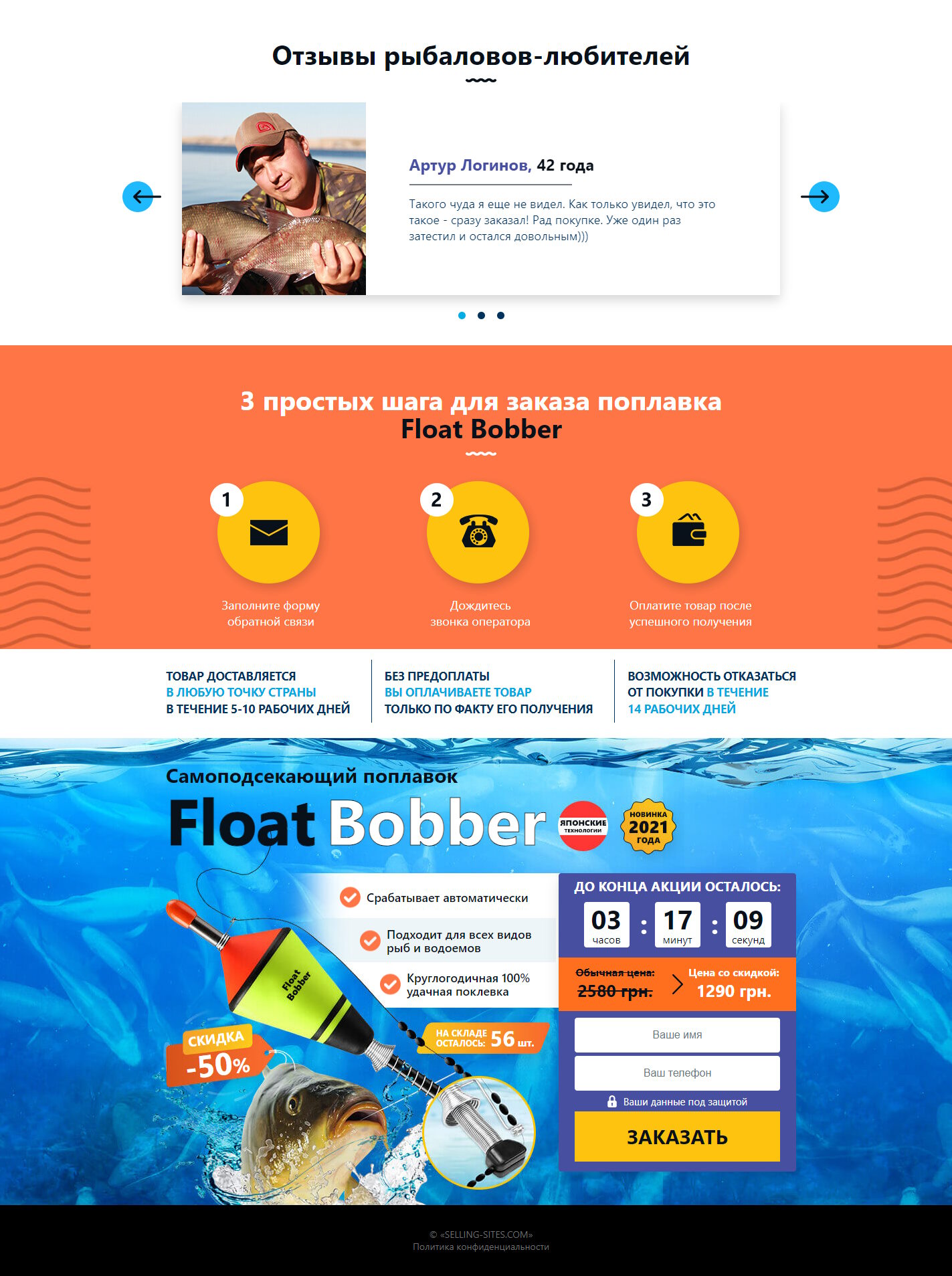 Продажа Лендинга Самоподсекающий Поплавок Float Boober