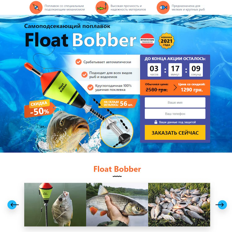Купить Готовый Лендинг Самоподсекающий Поплавок Float Boober