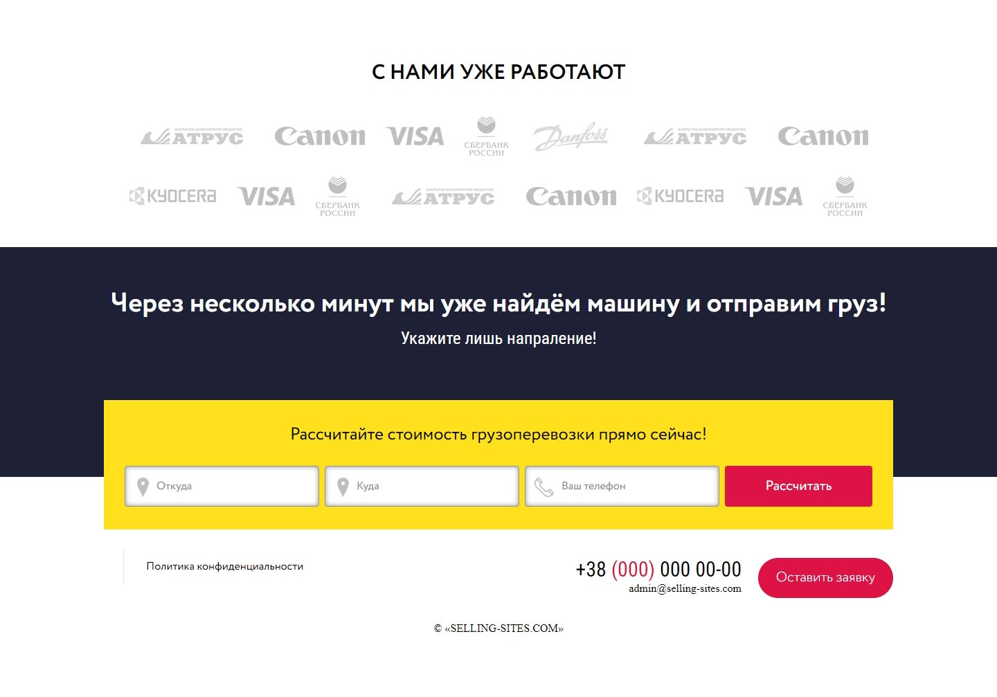 Продажа Лендинга Грузоперевозки по Украине и всей Европе