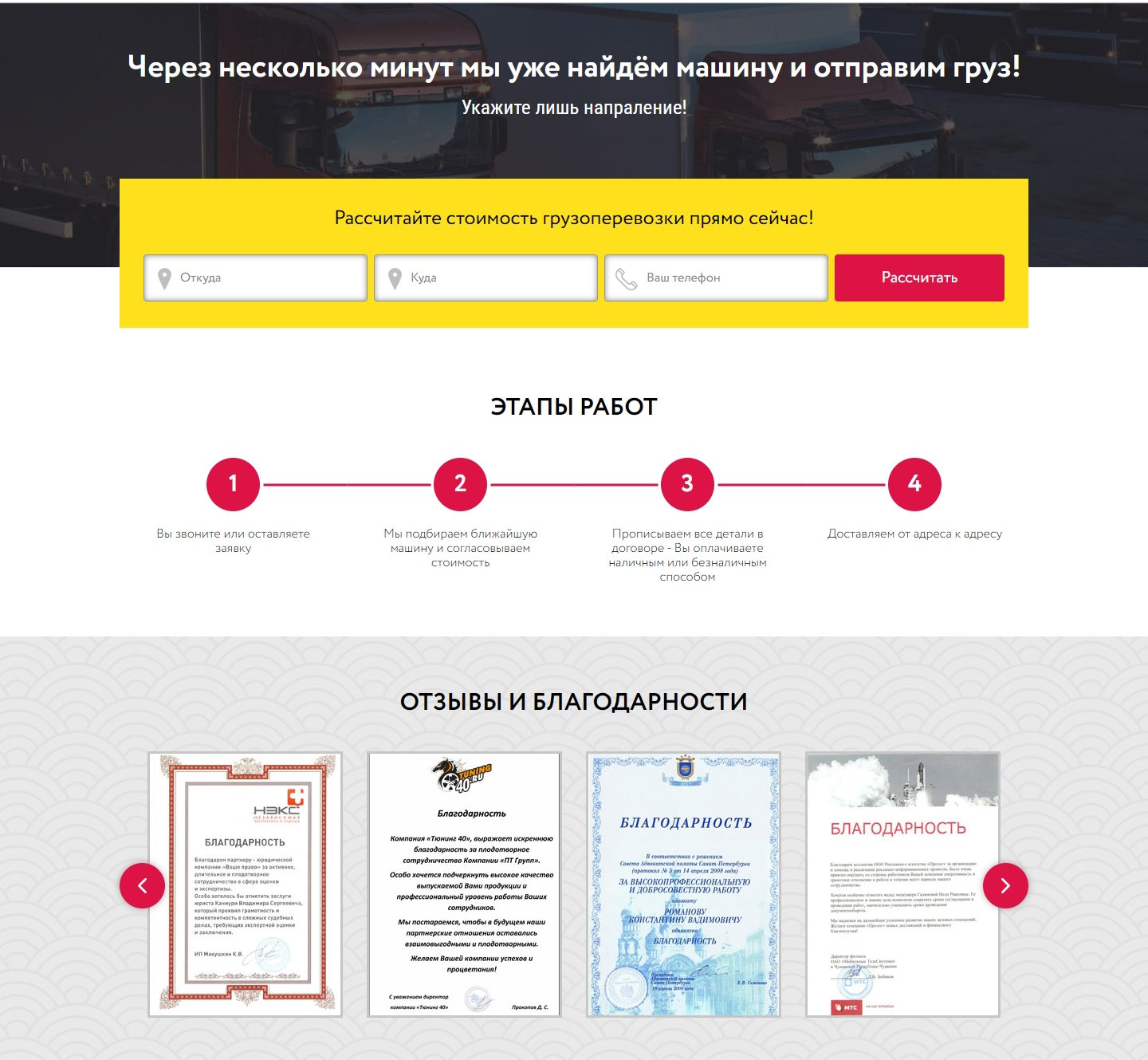 Купить Лендинг Пейдж Грузоперевозки по Украине и всей Европе