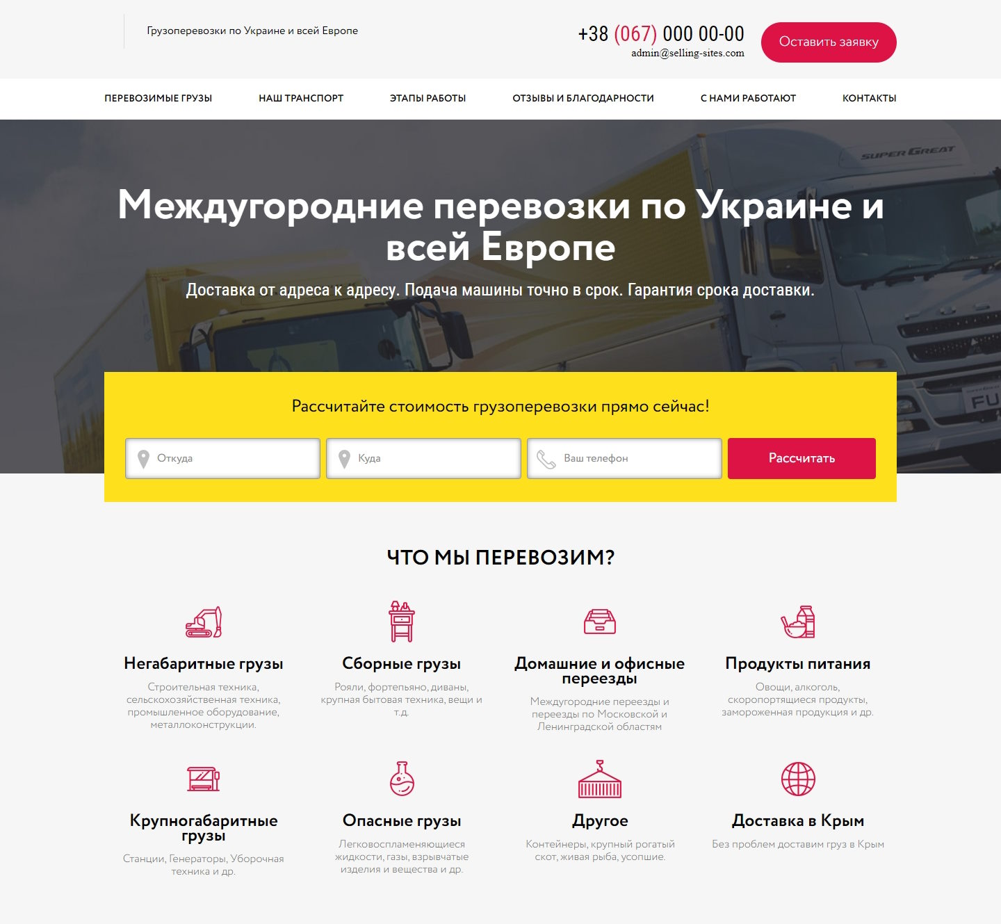 Купить Готовый Лендинг Грузоперевозки по Украине и всей Европе